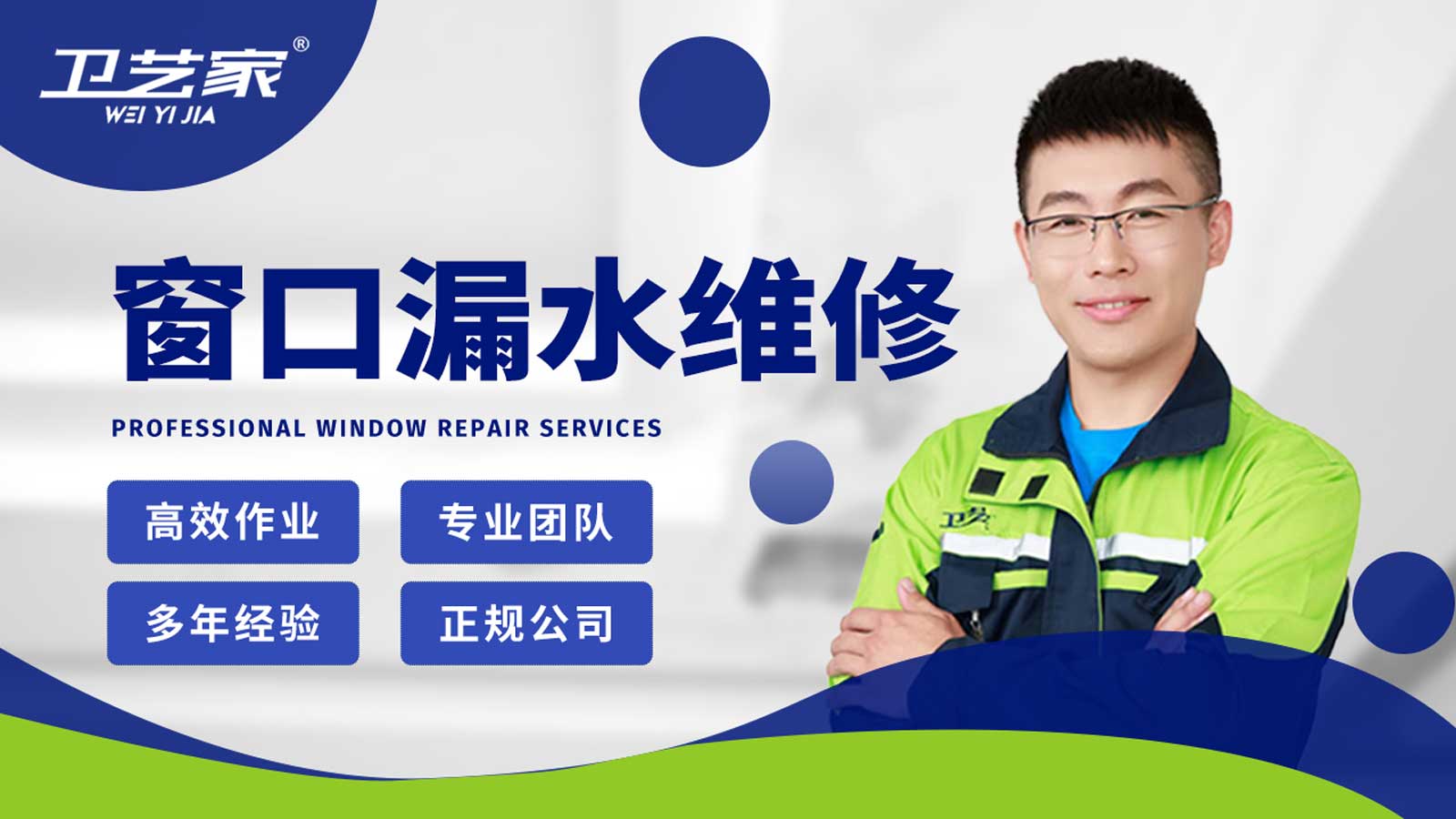 杭州丁桥窗口漏水渗水维修